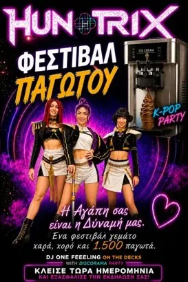 Αφίσα HUNTRIX στο Φεστιβάλ Παγωτού